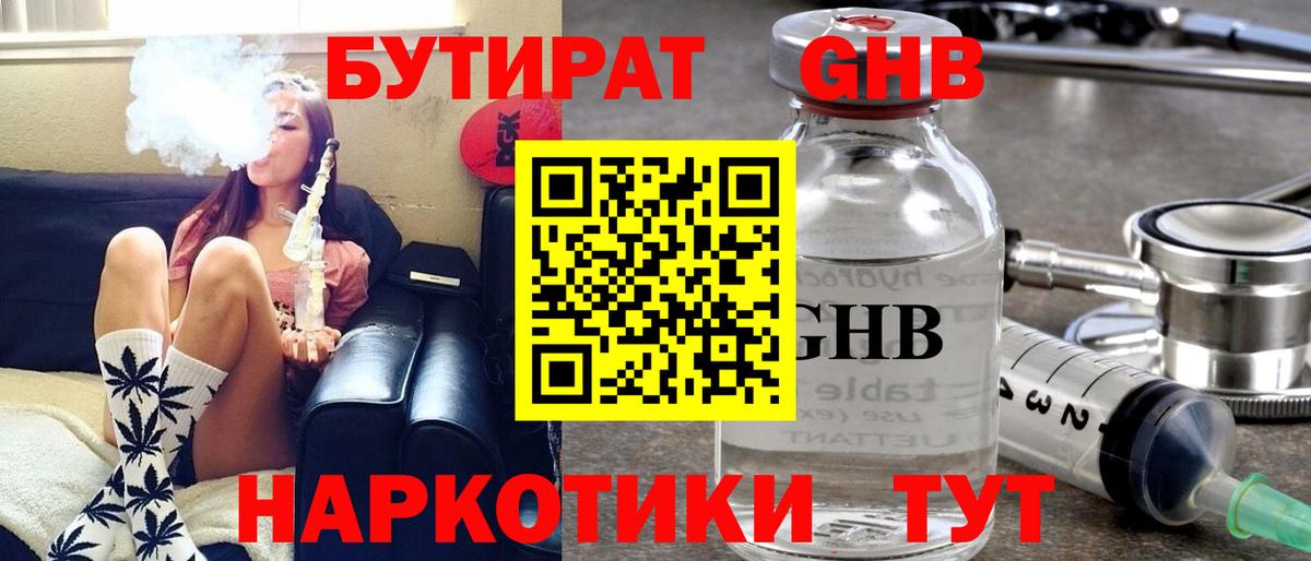 Бутират 99%  Вход с VPN  БУТИРАТ  Великий Новгород 