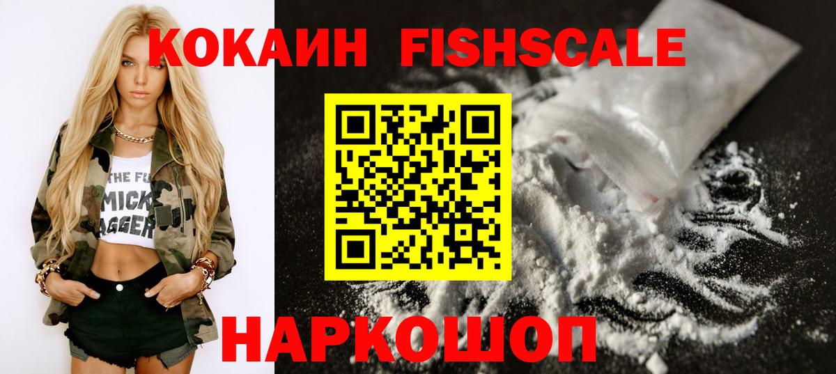 COCAIN Эквадор  Вход с VPN  Великий Новгород  COCAIN  COCAIN FishScale 