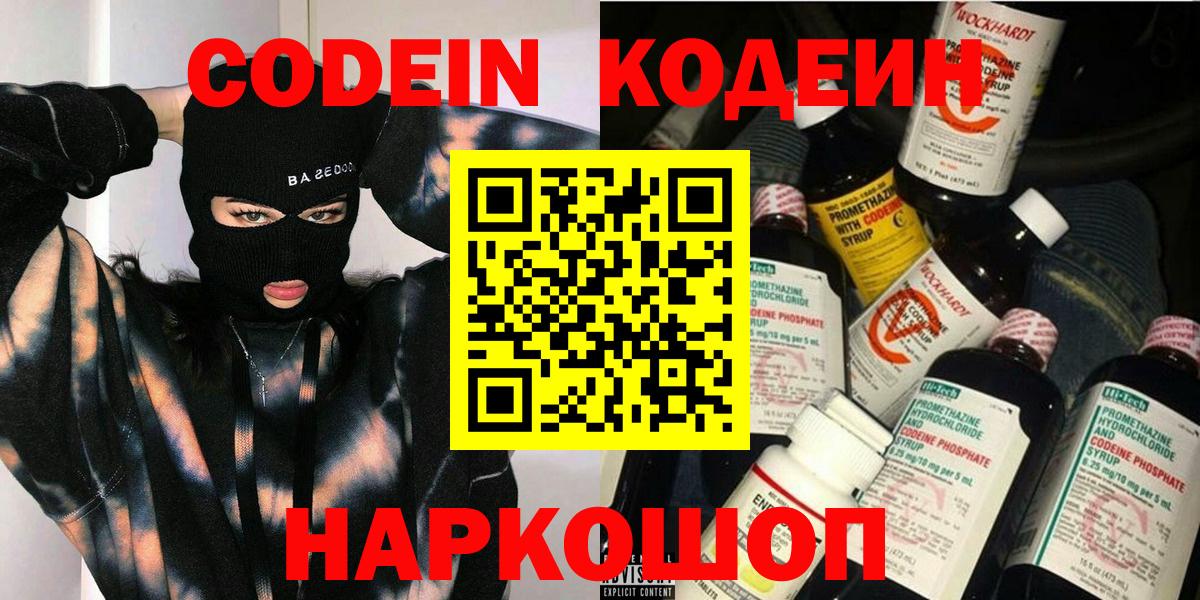 Кодеиновый сироп Lean напиток Lean (лин)  Кодеин напиток Lean (лин)  Великий Новгород  Вход с VPN 