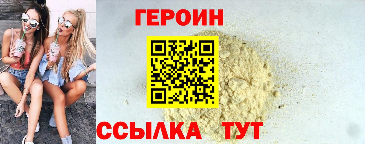 Героин  Вход с VPN  Великий Новгород  Героин гречка 